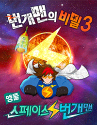 번개맨